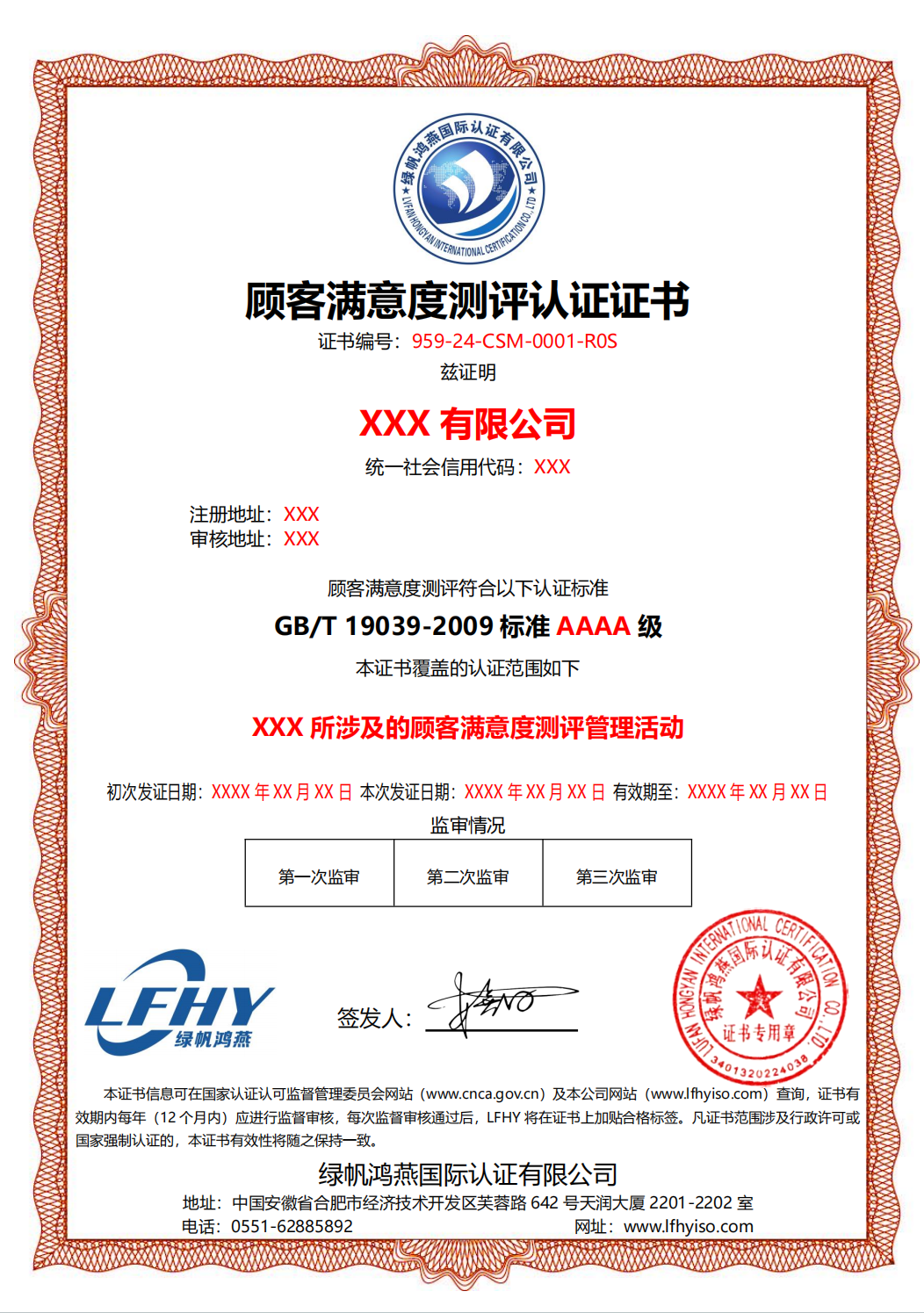 顧客滿意度測評認(rèn)證證書